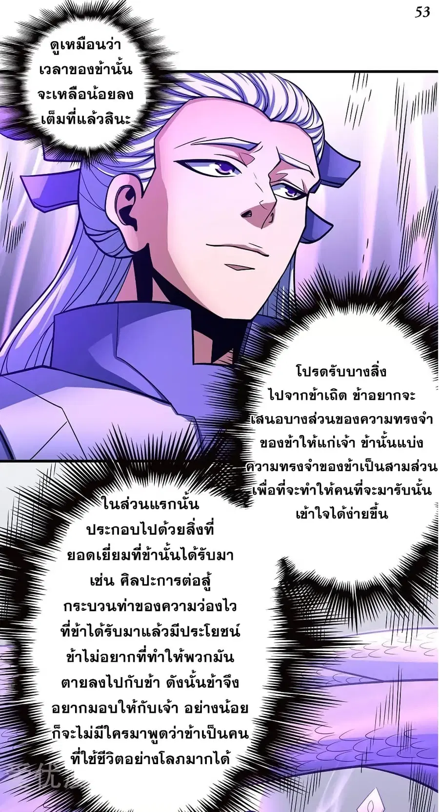 God of Martial Arts ตอนที่ 313 หน้า 27