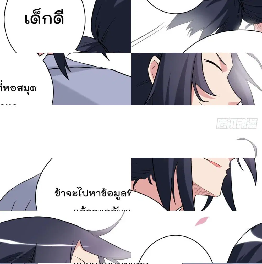 My Disciples Harem is Immortal ตอนที่ 42 หน้า 12