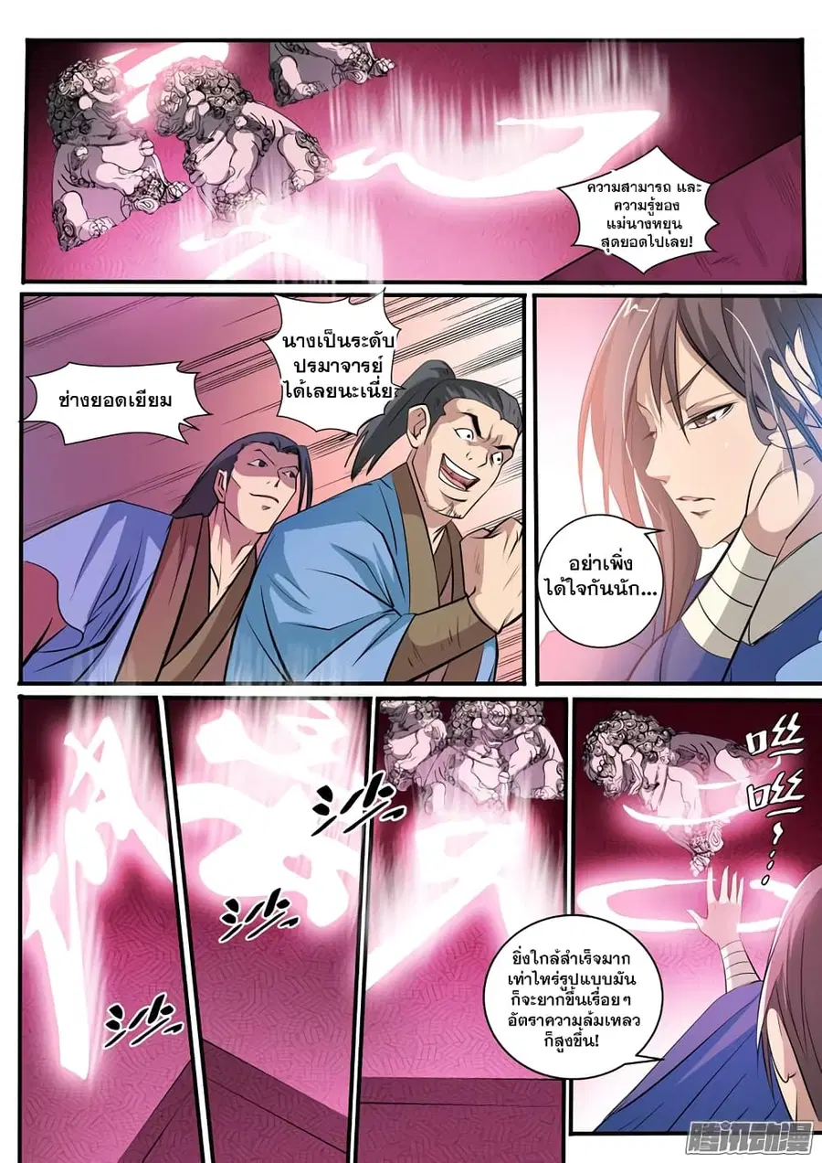 Bailian Chengshen ตอนที่ 41 หน้า 5