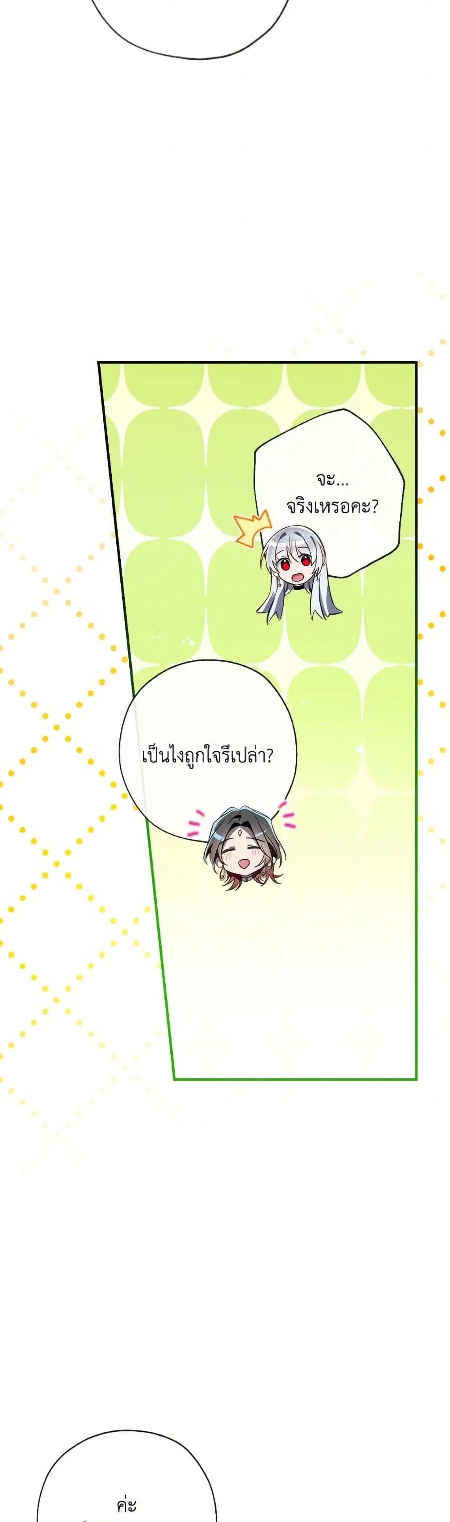 Can We Become a Family? ตอนที่ 143 หน้า 23
