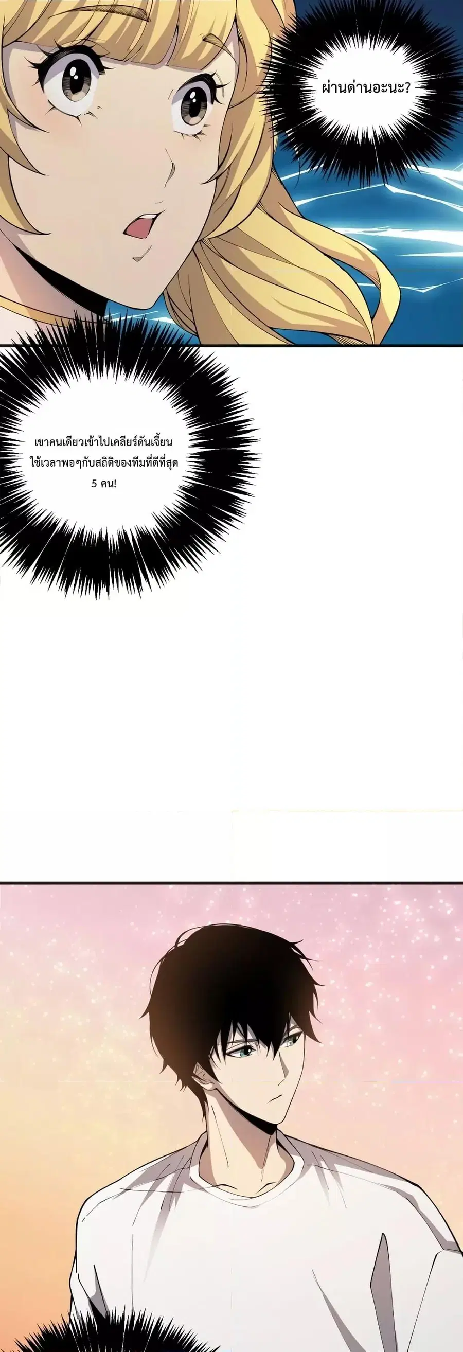 Necromancer King of The Scourge ตอนที่ 23 หน้า 19