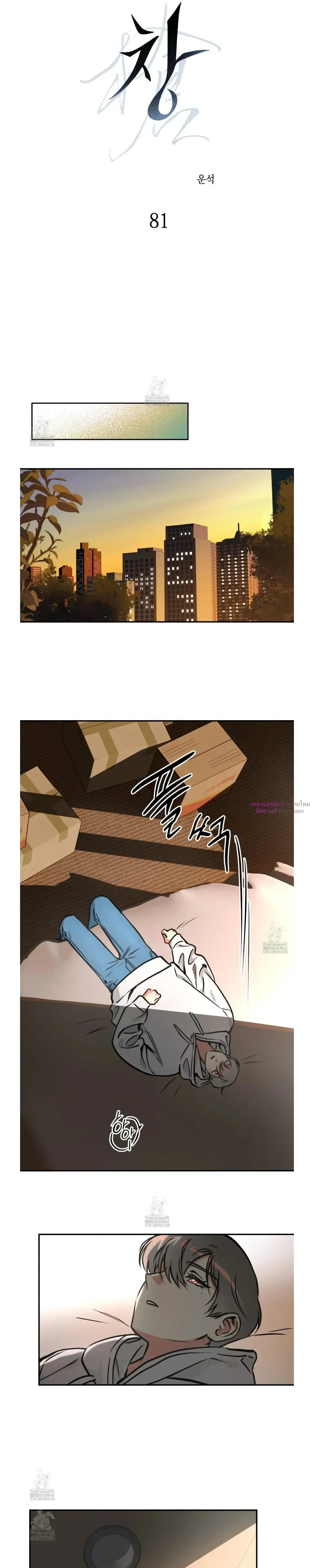 Spear of the Soul – หอกแห่งวิญญาณ ตอนที่ 81 หน้า 4