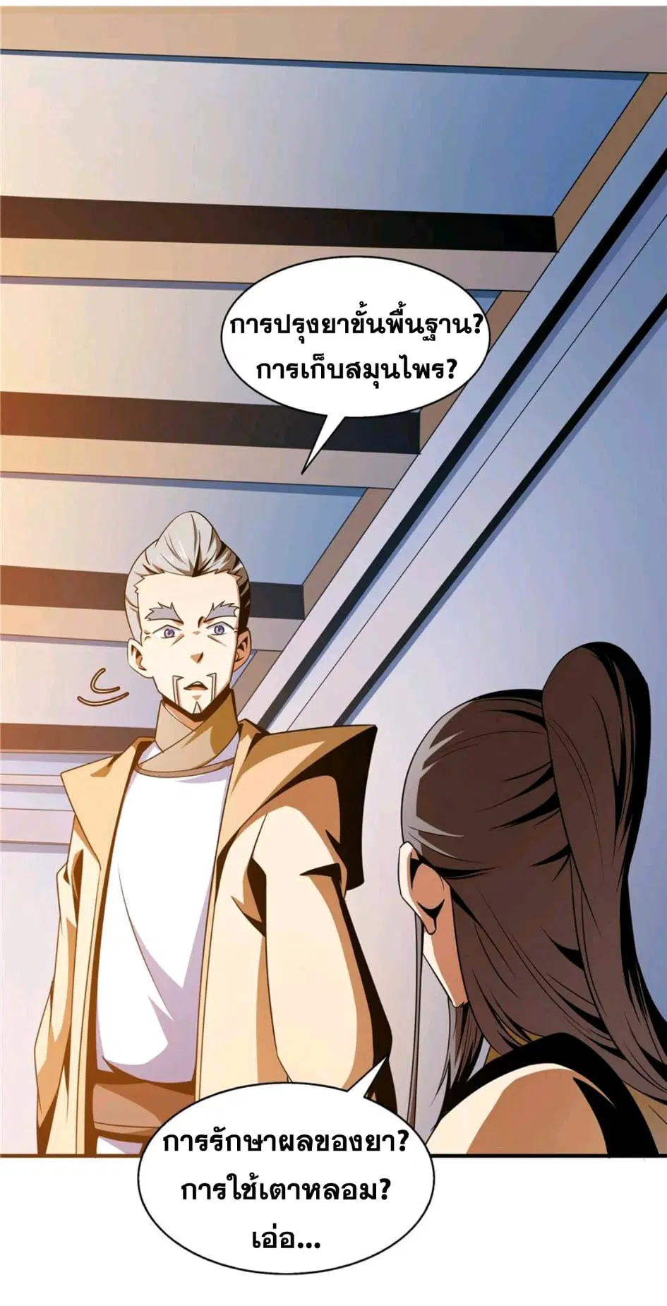 Library to Heaven’s Path ตอนที่ 62 หน้า 7