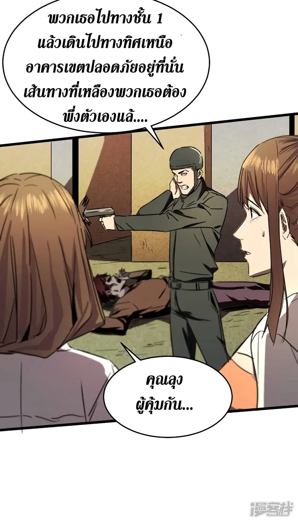 The Last Hero ตอนที่ 26 หน้า 20
