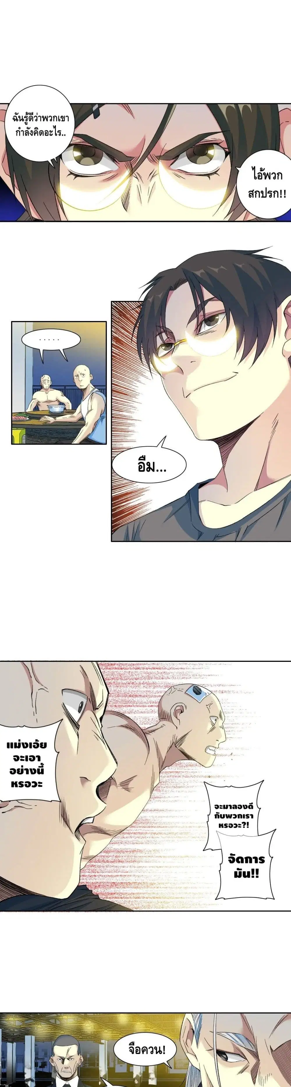 The Eternal Club ตอนที่ 97 หน้า 7