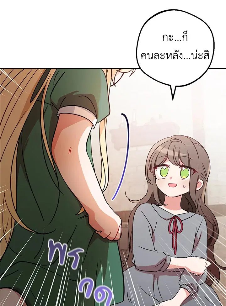 The Villainess Is Shy In Receiving Love – นางร้ายขี้อายเมื่อได้รับความรัก ตอนที่ 3 หน้า 31
