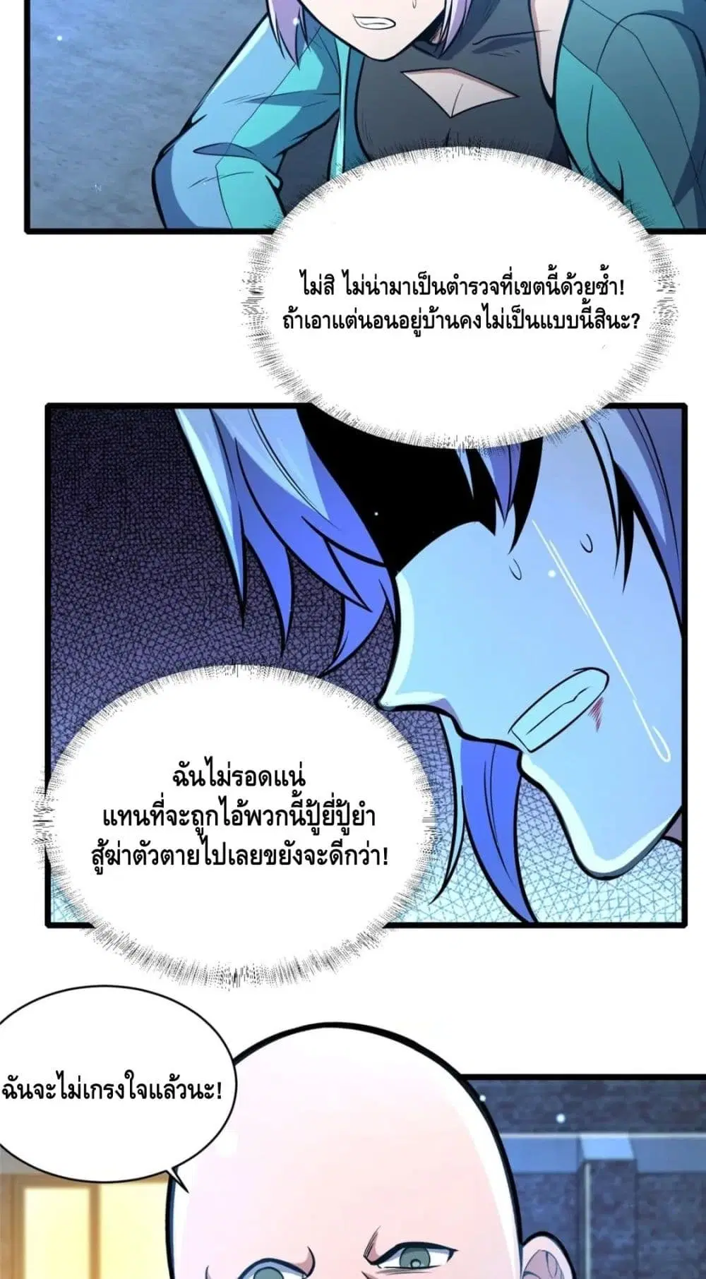 The Best Medical god in the city ตอนที่ 40 หน้า 36