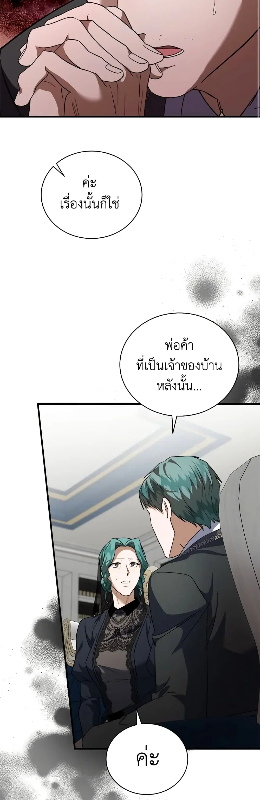 The Villainess Lives Again ตอนที่ 168 หน้า 11