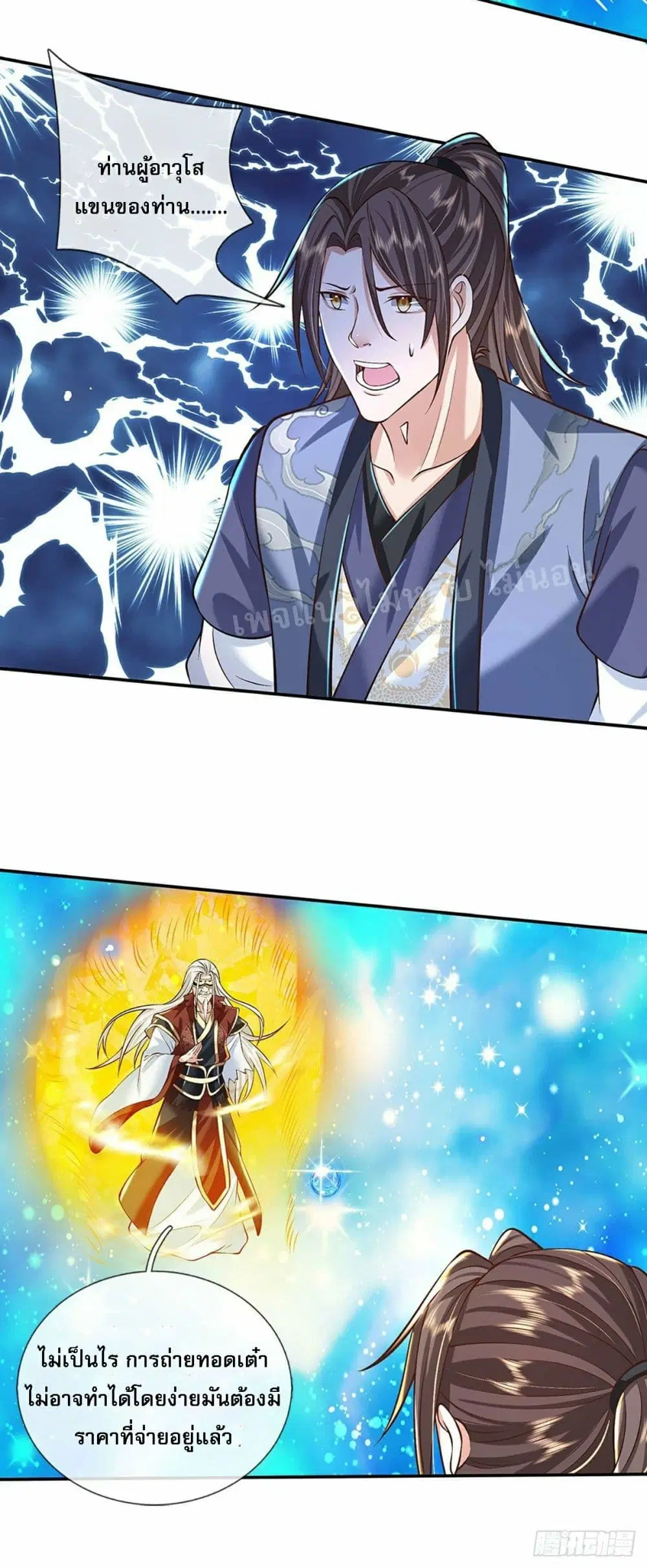 Royal God of War, Rising Dragon ตอนที่ 119 หน้า 25