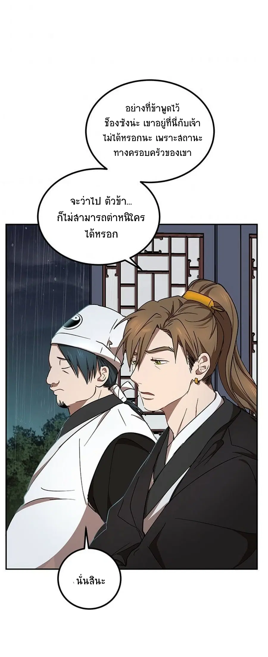 Path of the Shaman ตอนที่ 15 หน้า 36