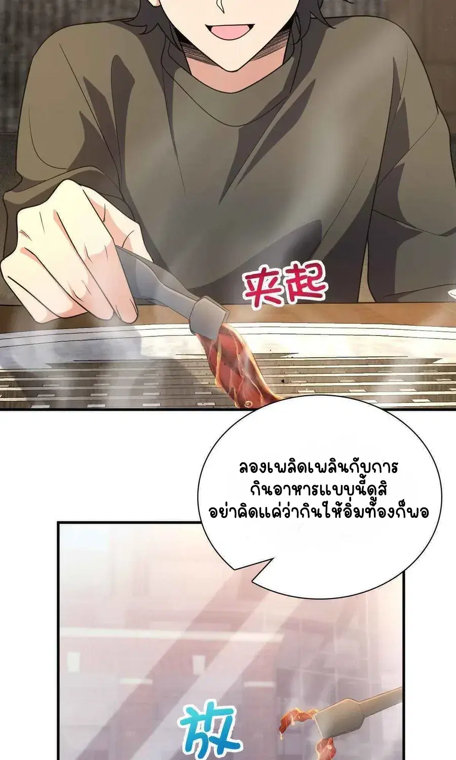 My Wife Is From a Thousand Years Ago ตอนที่ 61 หน้า 20