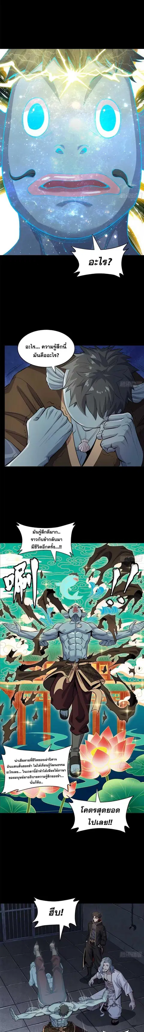 Legend of Star General ตอนที่ 160 หน้า 6