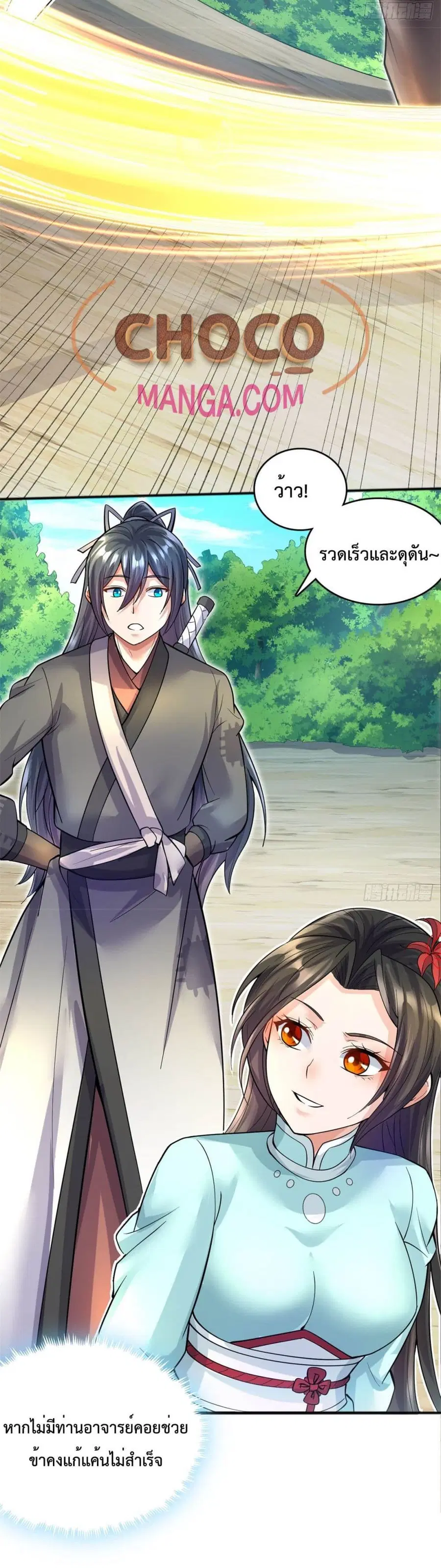 I Can Become A Sword God ตอนที่ 26 หน้า 21
