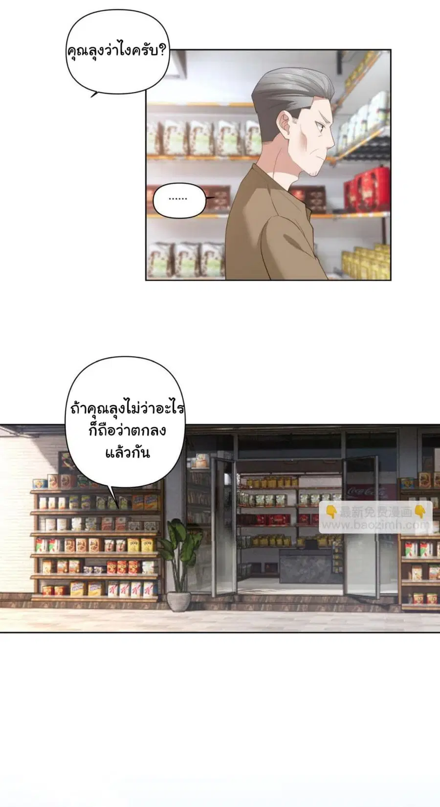 I Really Don’t Want to be Reborn ตอนที่ 139 หน้า 28