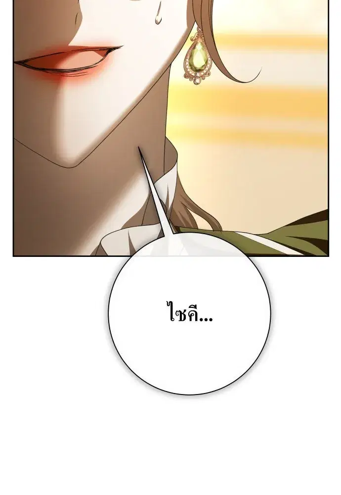 Your Throne ตอนที่ 170 หน้า 154