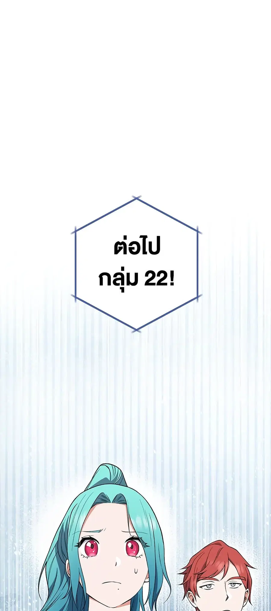 The Young Lady Is a Royal Chef ตอนที่ 58 หน้า 12