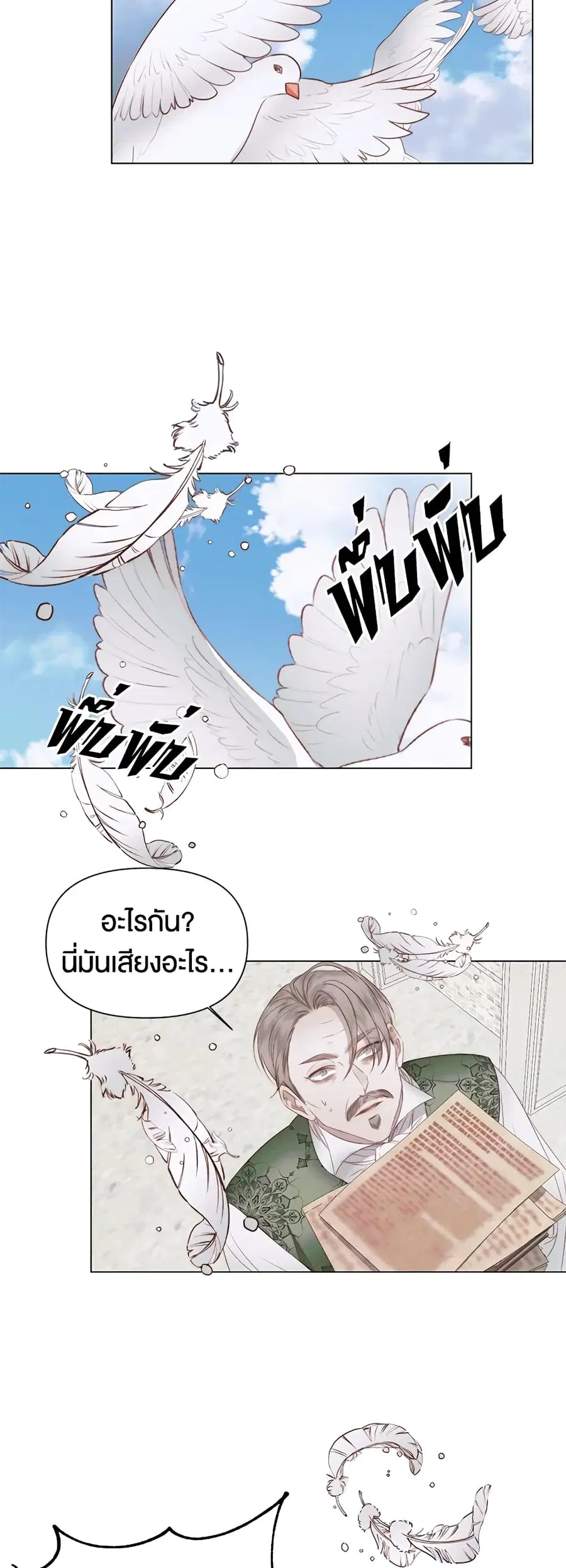 Becoming The Villain’s Family ตอนที่ 21 หน้า 20