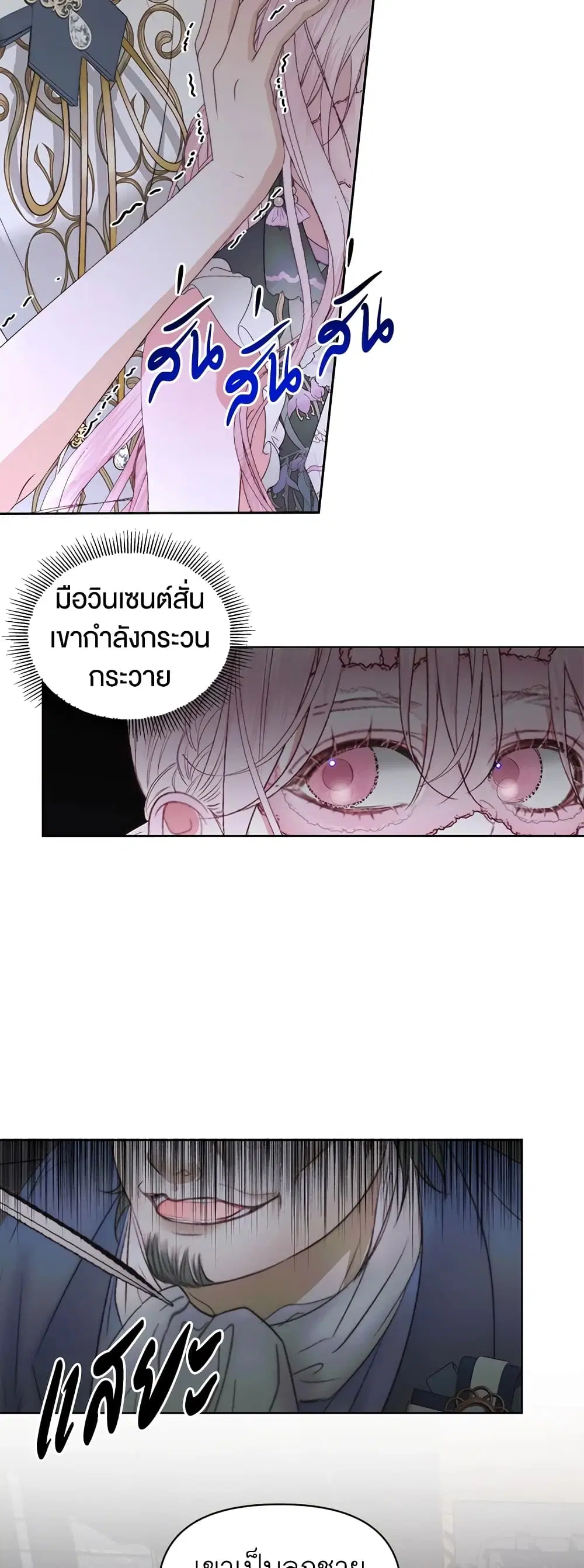 The Siren: Becoming the Villain’s Family ตอนที่ 30 หน้า 5
