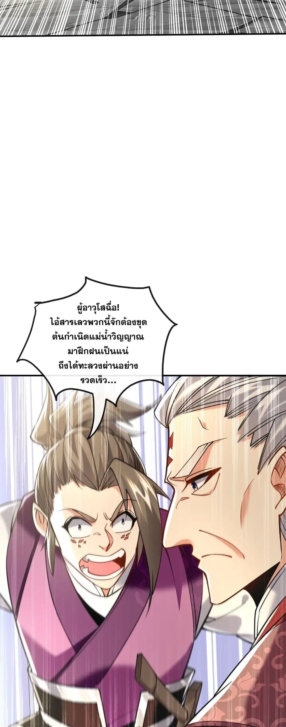 The Ten Great Emperors At The Beginning Are All My Apprentices ตอนที่ 19 หน้า 11