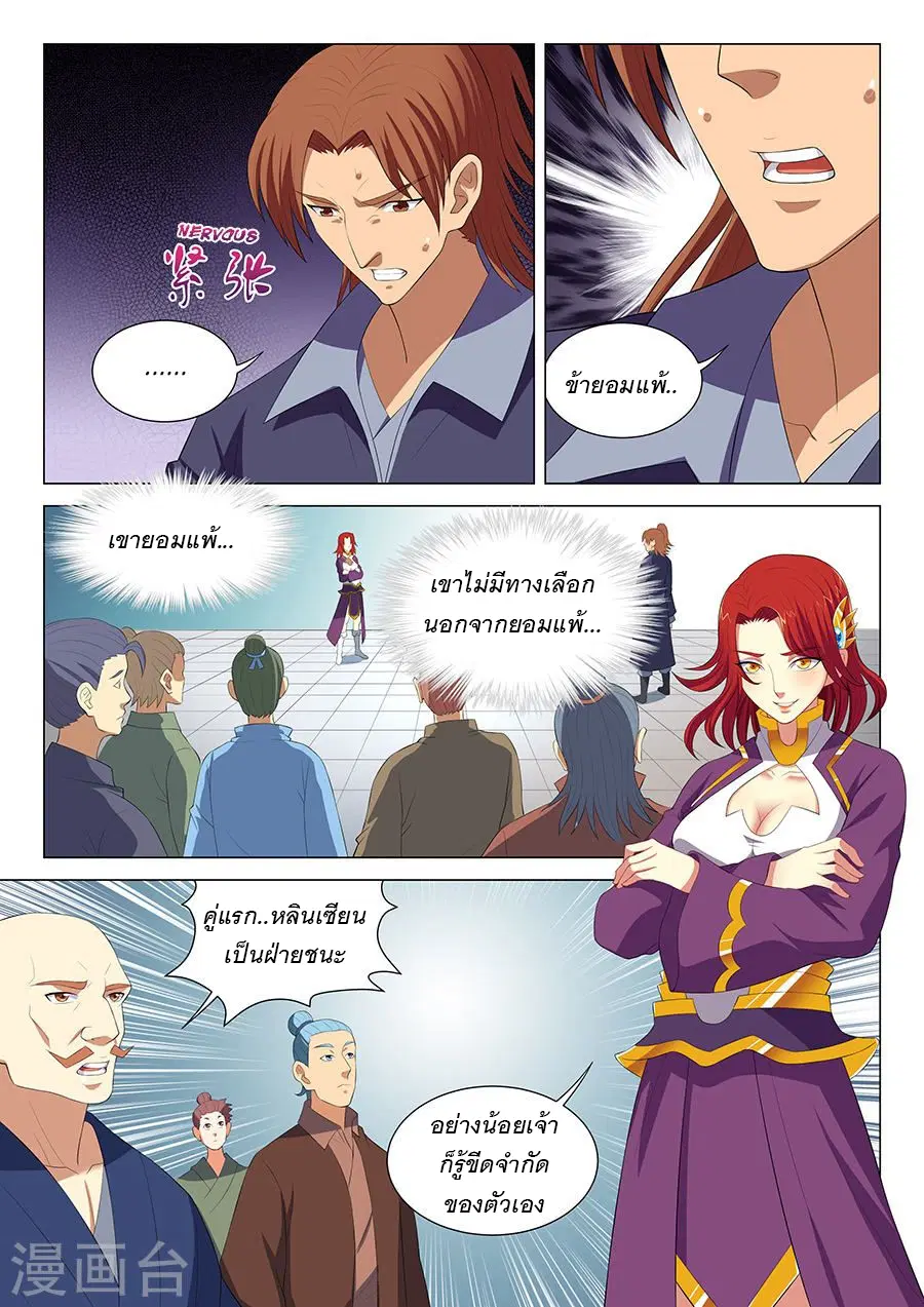 God of Martial Arts ตอนที่ 45 หน้า 4
