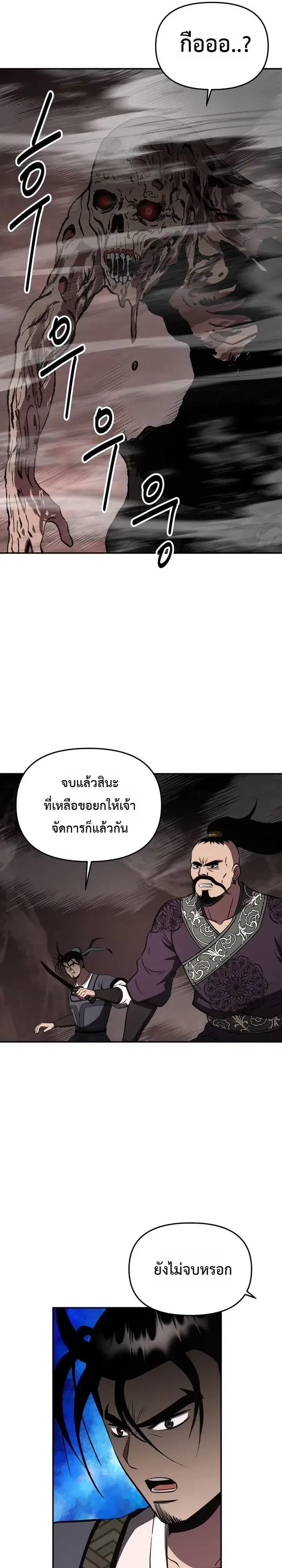 The World’s Best Kunlun Tavern ตอนที่ 133 หน้า 23