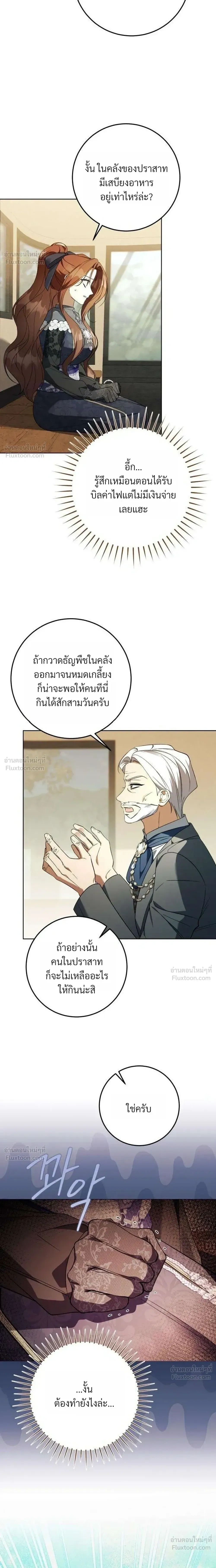 I Became the Master of a Poor Estate – ตื่นมาอีกที ดันกลายเป็นเจ้าของดินแดนยากจน! ตอนที่ 3 หน้า 26