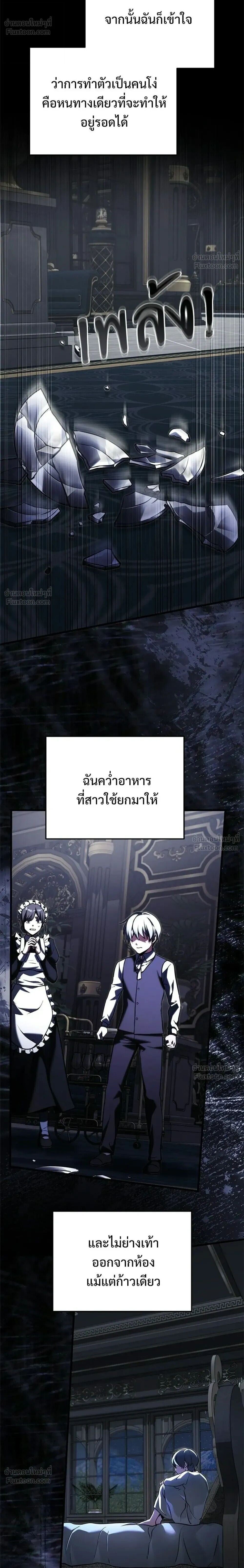 Terminally-Ill Genius Dark Knight อัศวินดำล่าท้าเวลา ตอนที่ 151 หน้า 30
