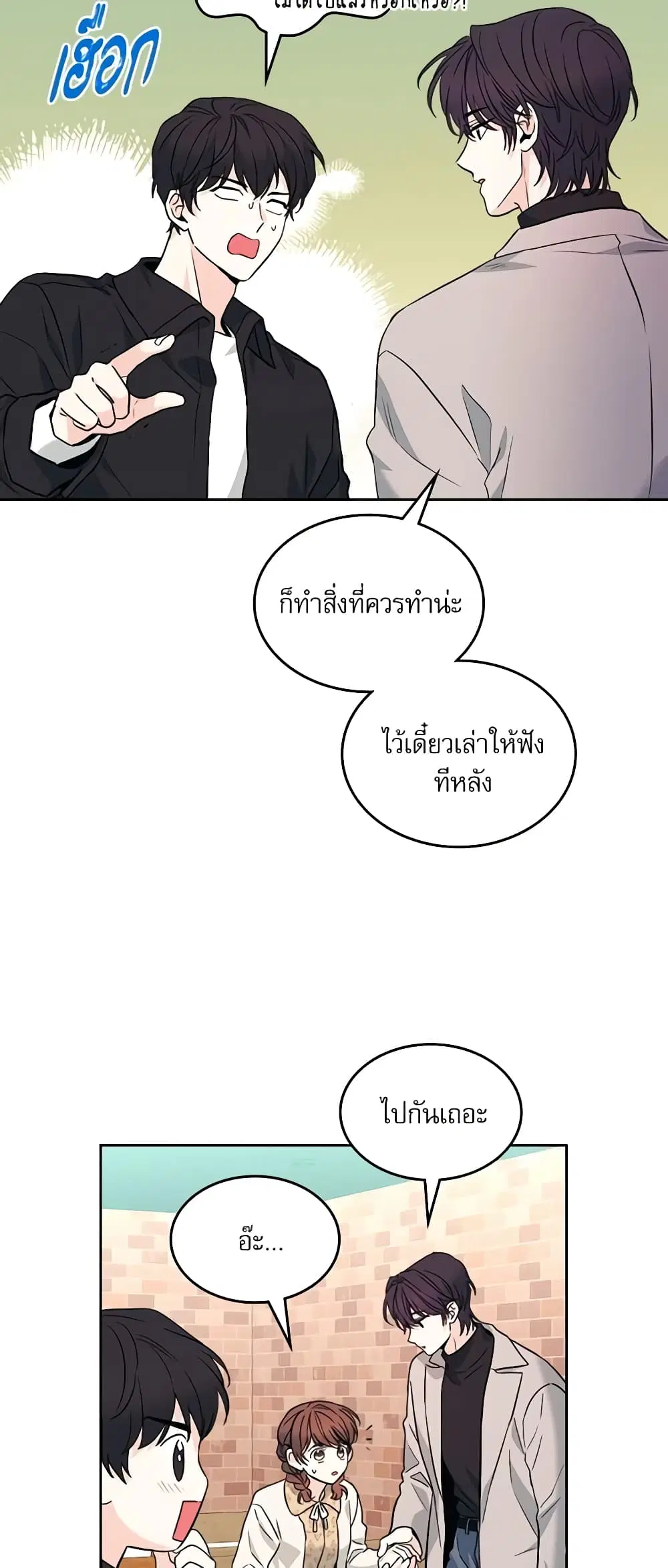 My Life as an Internet Novel ตอนที่ 167 หน้า 29
