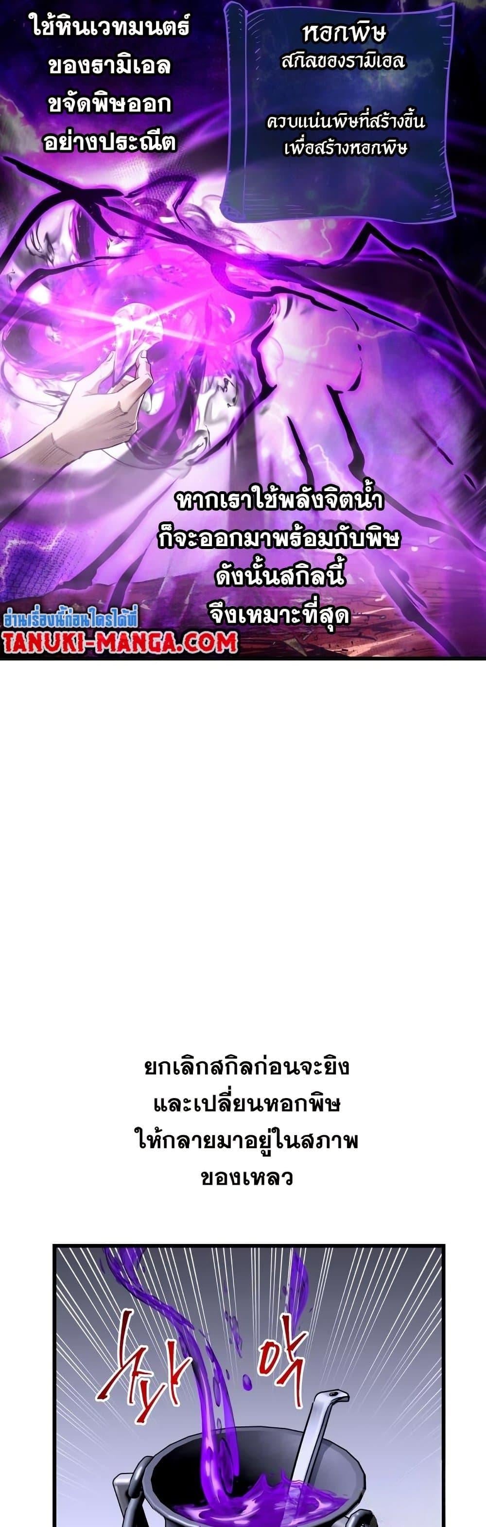 Reincarnation of the Suicidal Battle God เกิดใหม่นักรบพันธุ์ระห่ำ ตอนที่ 83 หน้า 20