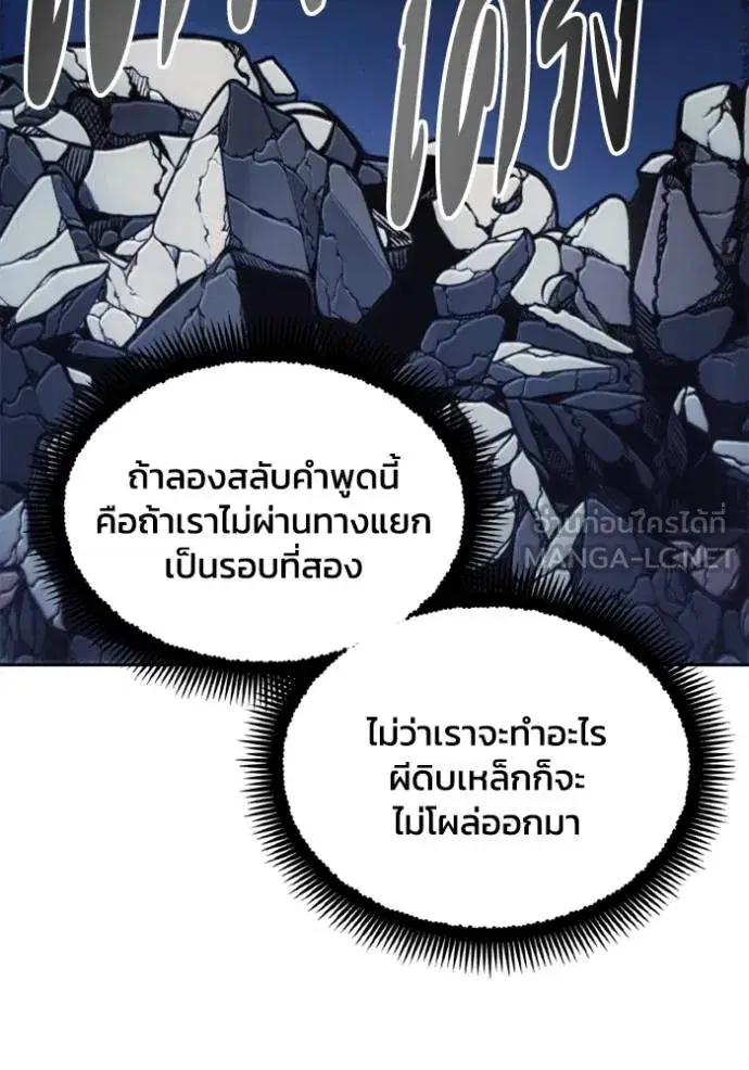 How to Live as a Villain ตอนที่ 148 หน้า 78