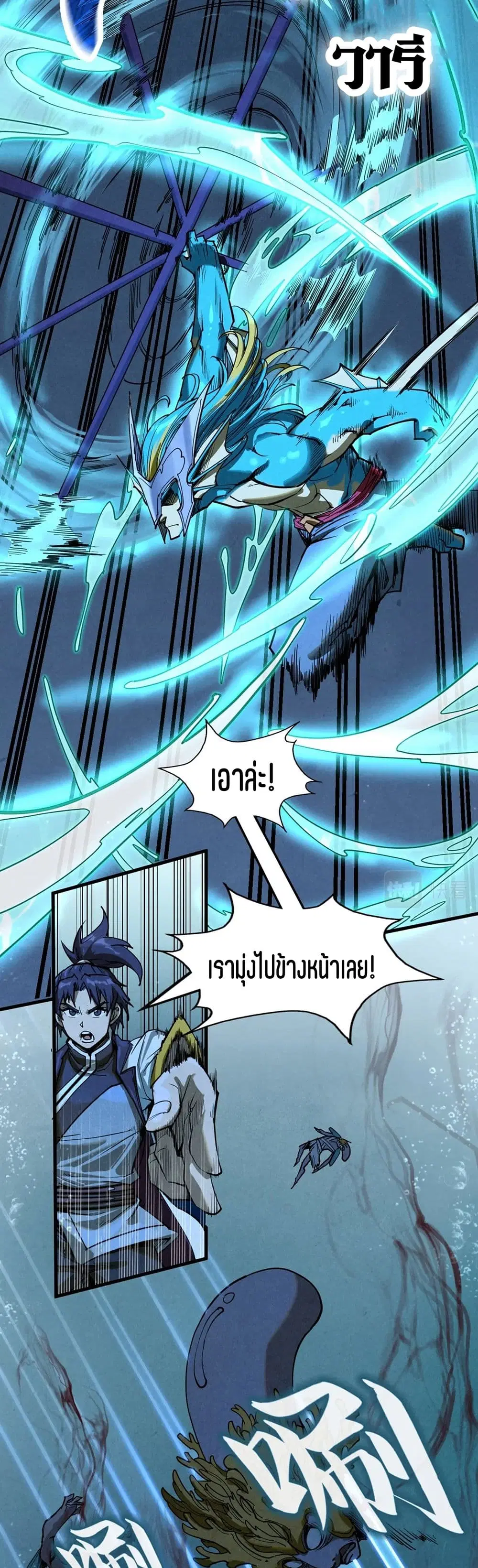 The Eternal Supreme ตอนที่ 182 หน้า 27