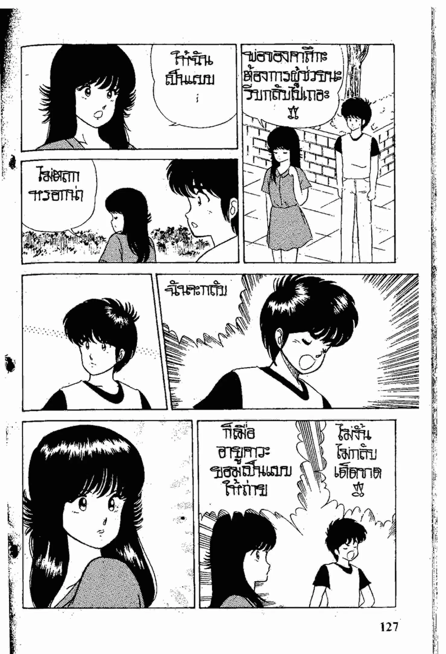 Kimagure Orange☆Road ตอนที่ 14 หน้า 16