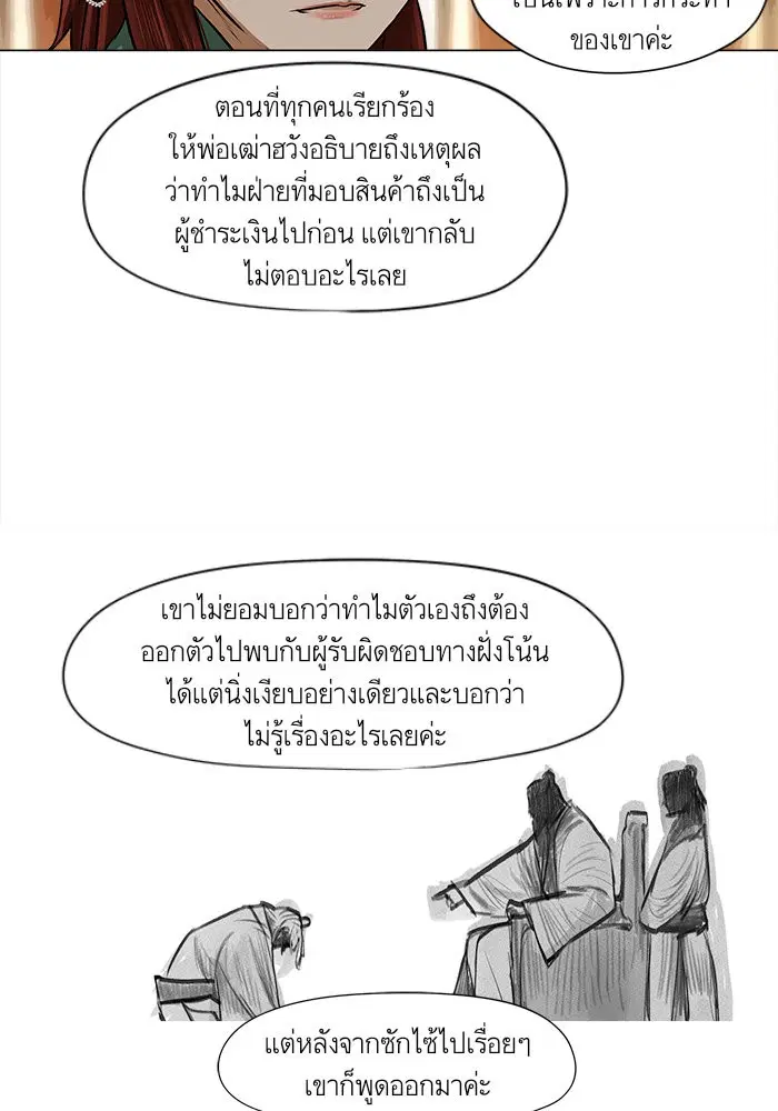 Escort Warrior ตอนที่ 24 หน้า 52