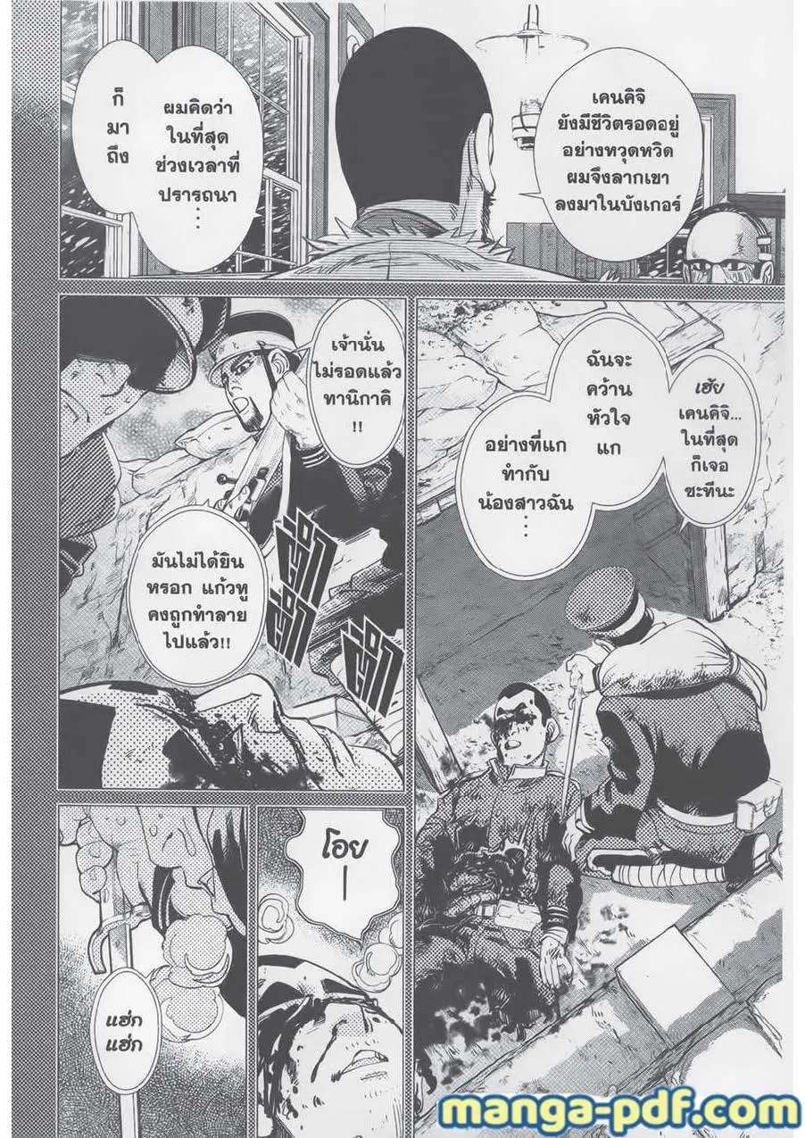 Golden Kamuy ตอนที่ 76 หน้า 8