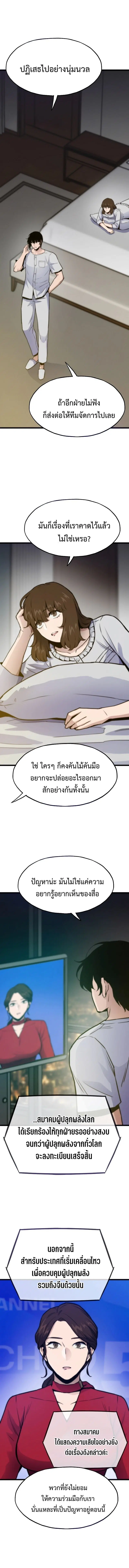 Past Life Returner ตอนที่ 131 หน้า 7