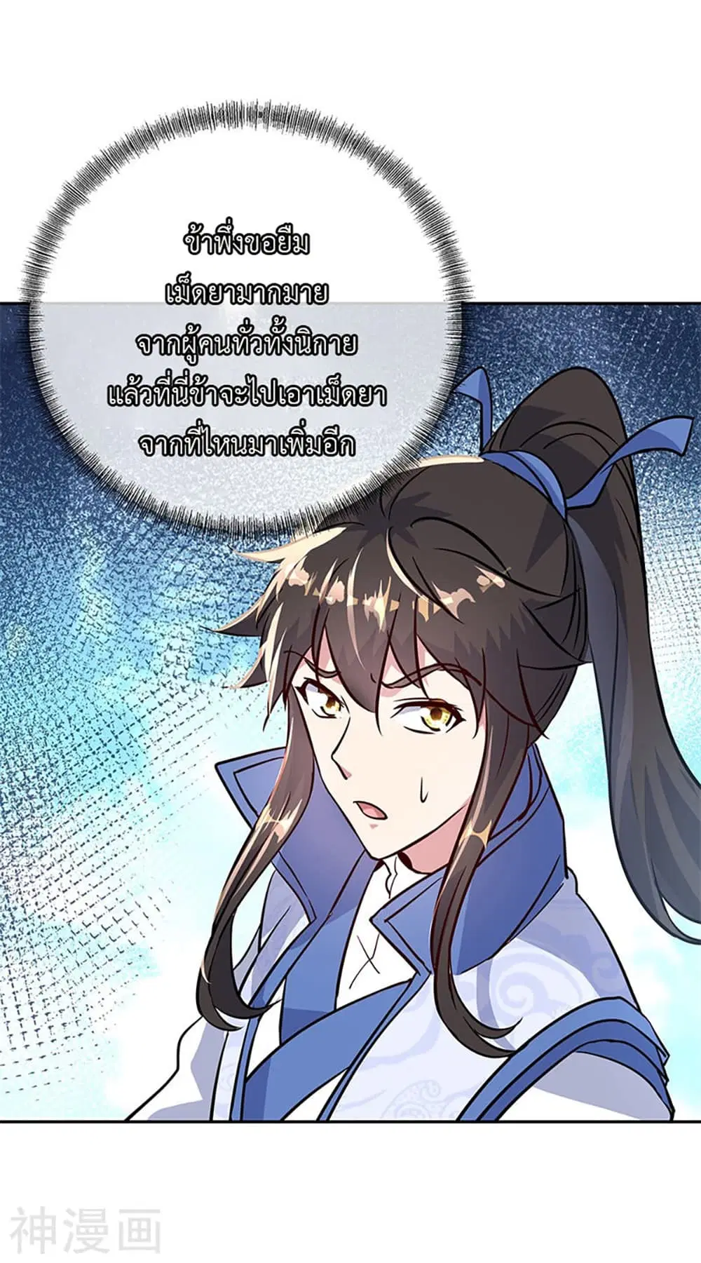 Peerless Battle Spirit (Tian Cang Zi Dongman) ตอนที่ 169 หน้า 23