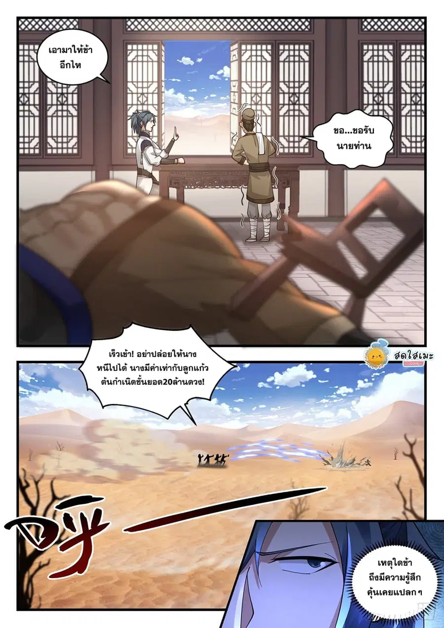 Martial Peak ตอนที่ 2110 หน้า 5