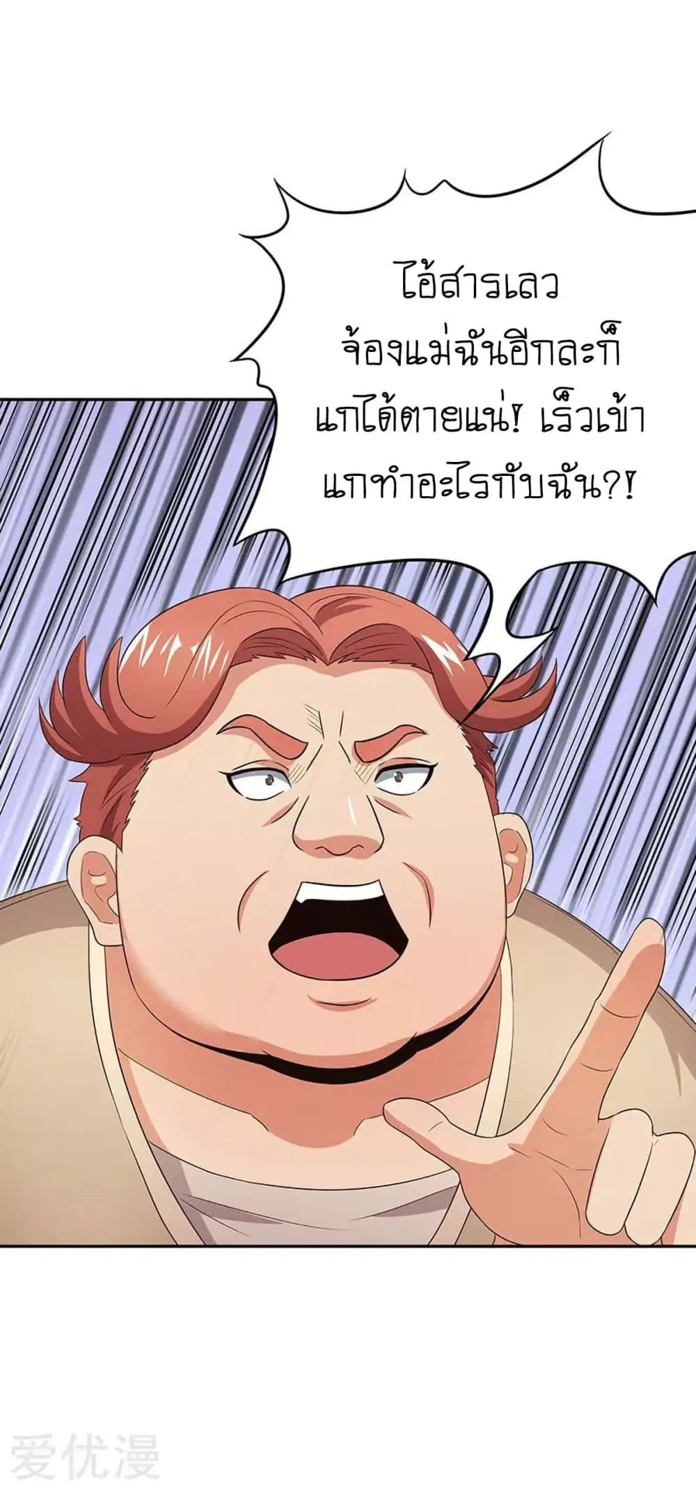 The Super Doctor From 2089 ตอนที่ 68 หน้า 21