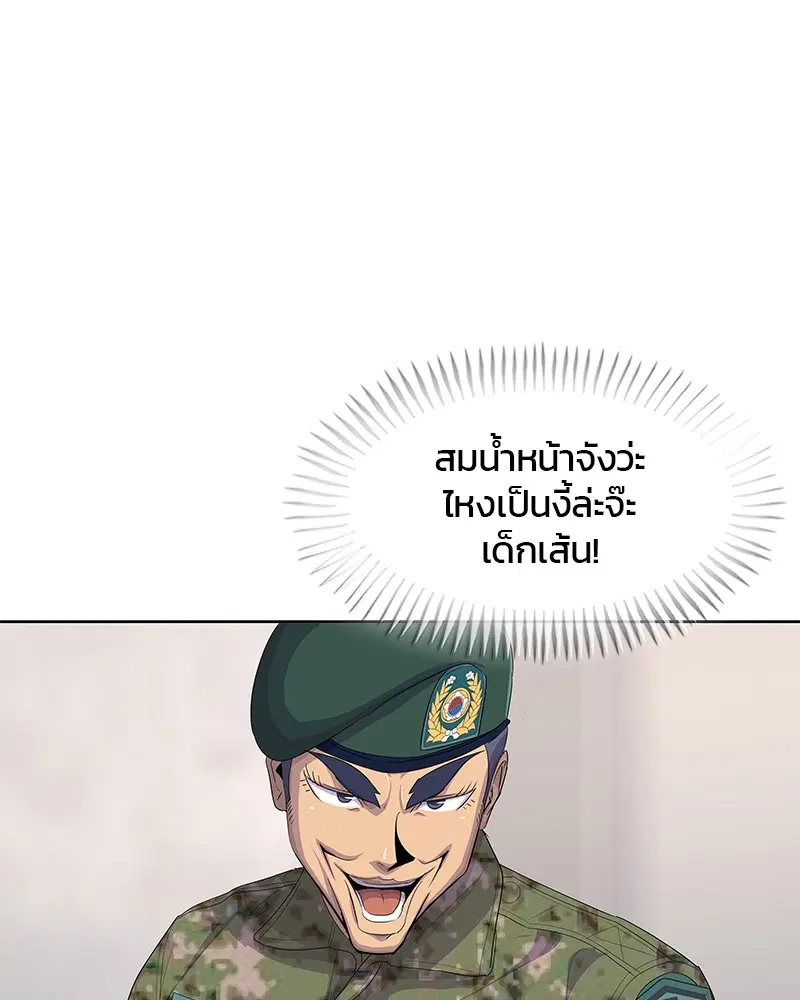 Kitchen Soldier ตอนที่ 168 หน้า 52