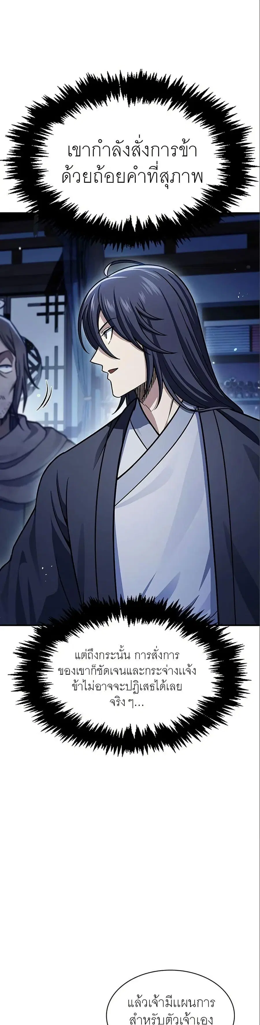 Heavenly Grand Archive’s Young Master ตอนที่ 56 หน้า 19
