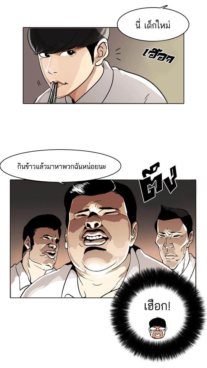 Lookism ตอนที่ 4 หน้า 39
