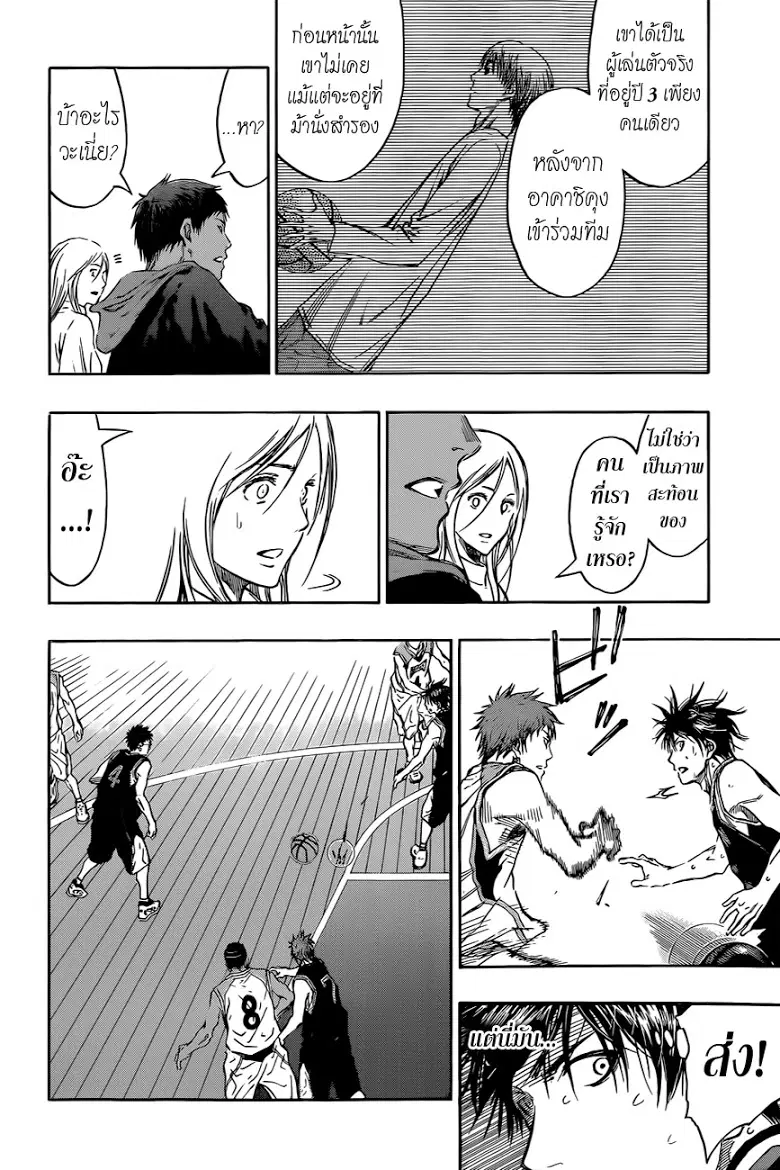 Kuroko no Basuke ตอนที่ 238 หน้า 14