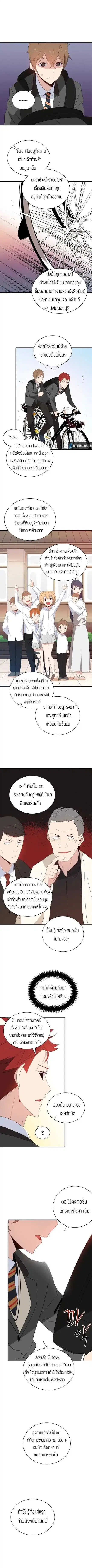The Descent of the Demonic Master ตอนที่ 8 หน้า 8