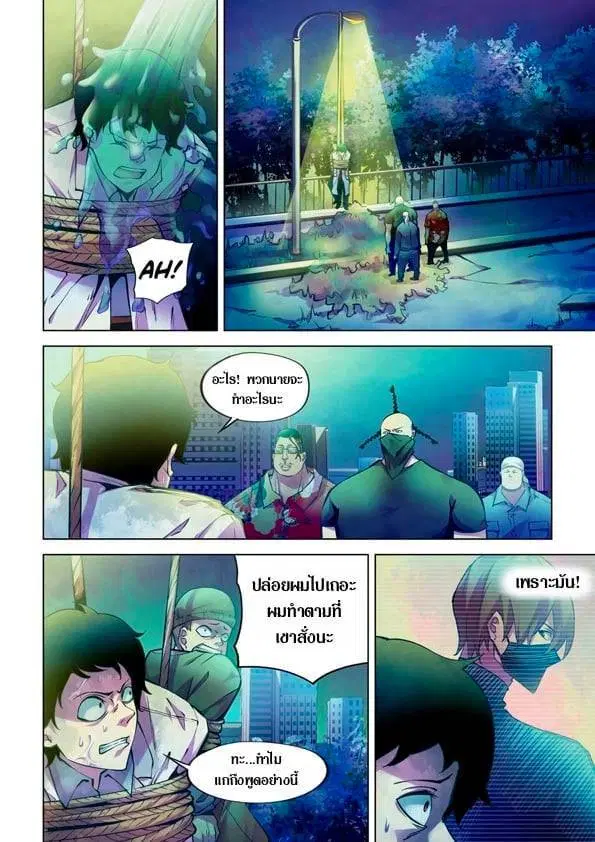 The Last Human ตอนที่ 221 หน้า 4