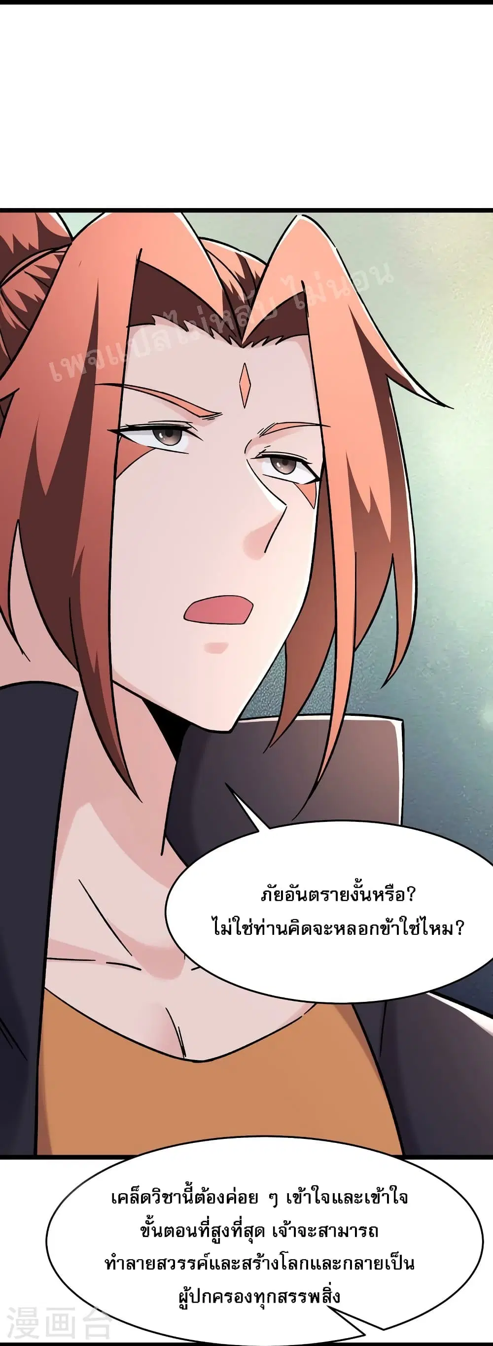My Harem is All Female Students ตอนที่ 169 หน้า 24