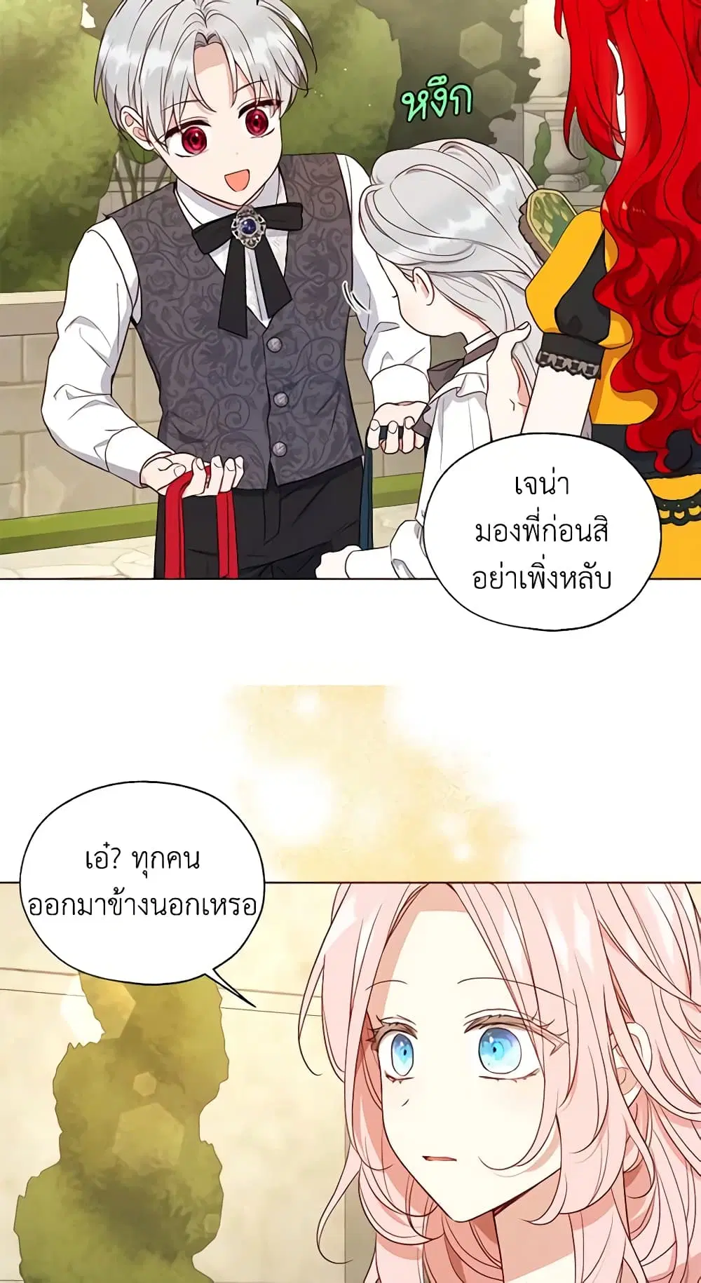 Seduce the Villain’s Father ตอนที่ 155 หน้า 16