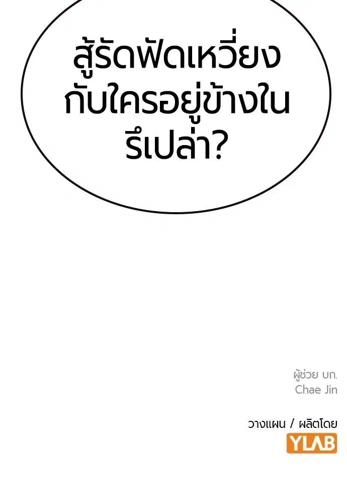 Jungle Juice ตอนที่ 133 หน้า 161