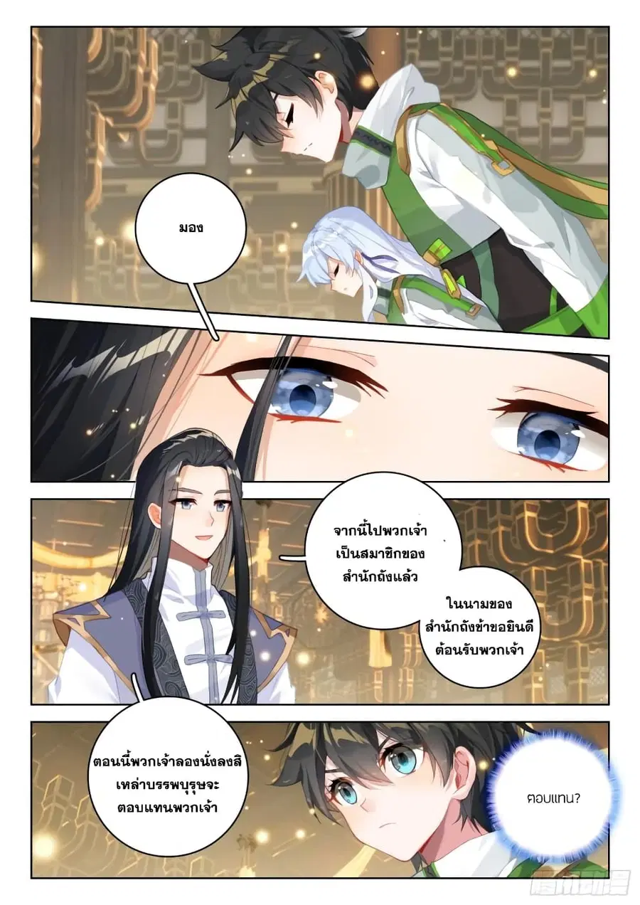 Douluo Dalu IV ตอนที่ 310 หน้า 9