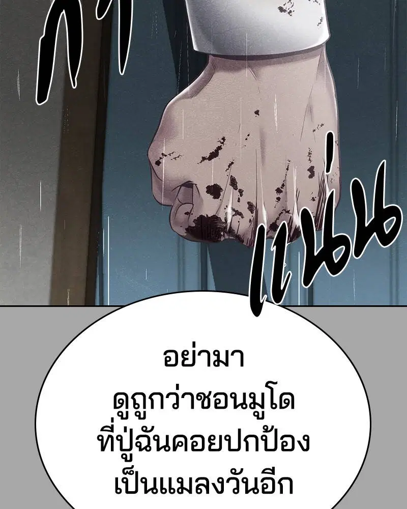 The Boy of Death ตอนที่ 90 หน้า 107