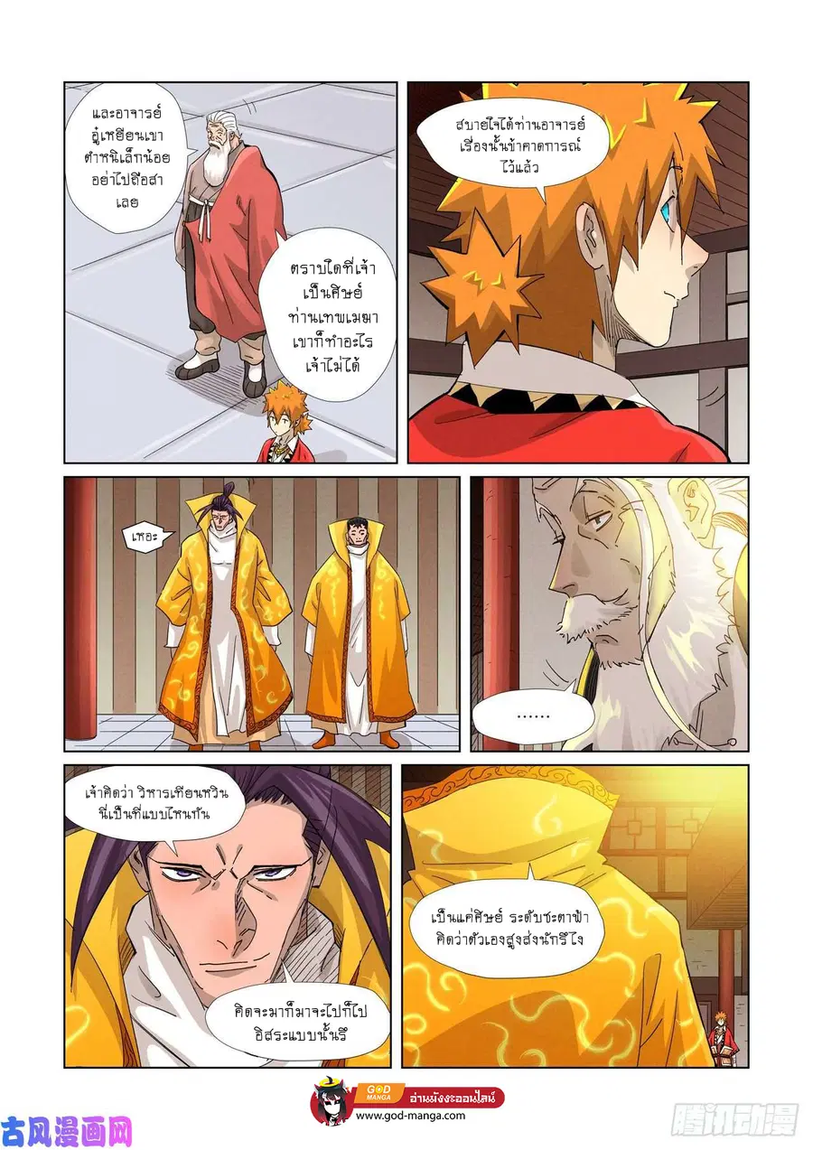 Tales of Demons and Gods ตอนที่ 365 หน้า 4